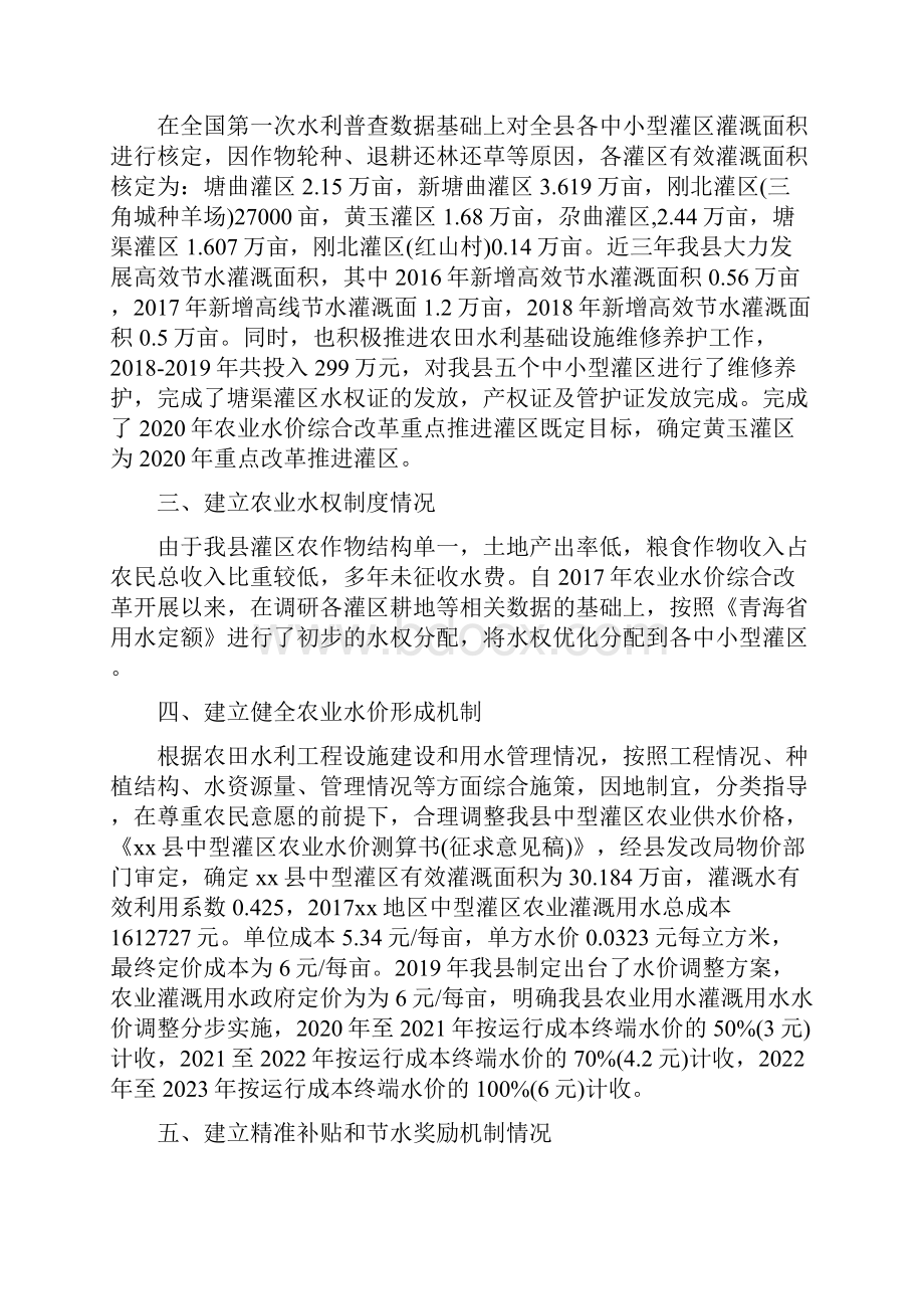 农业水价综合改革工作总结.docx_第3页