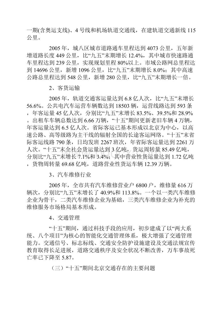 北京市十一五时期交通发展规划.docx_第3页