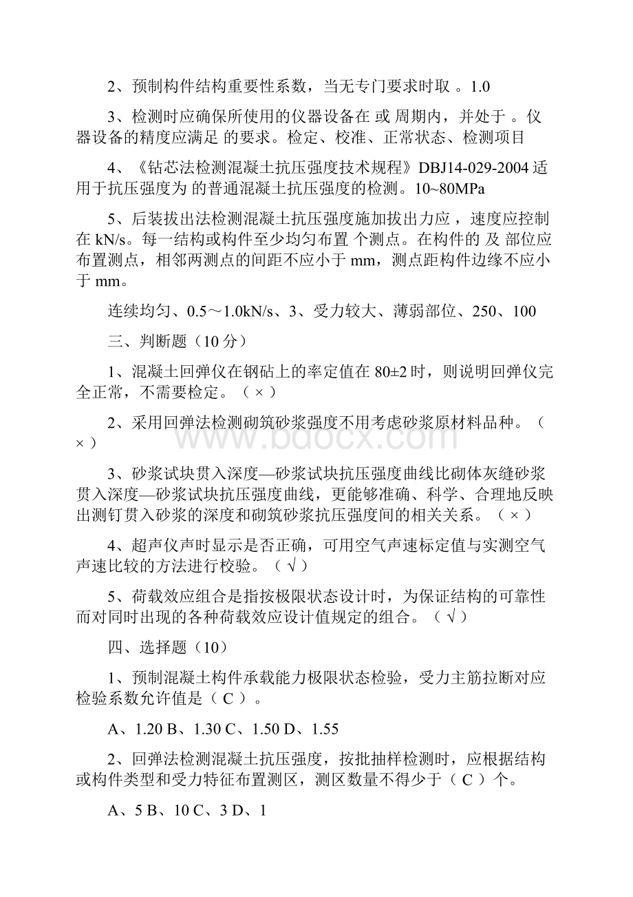 主体结构试题17答案DOC.docx_第2页