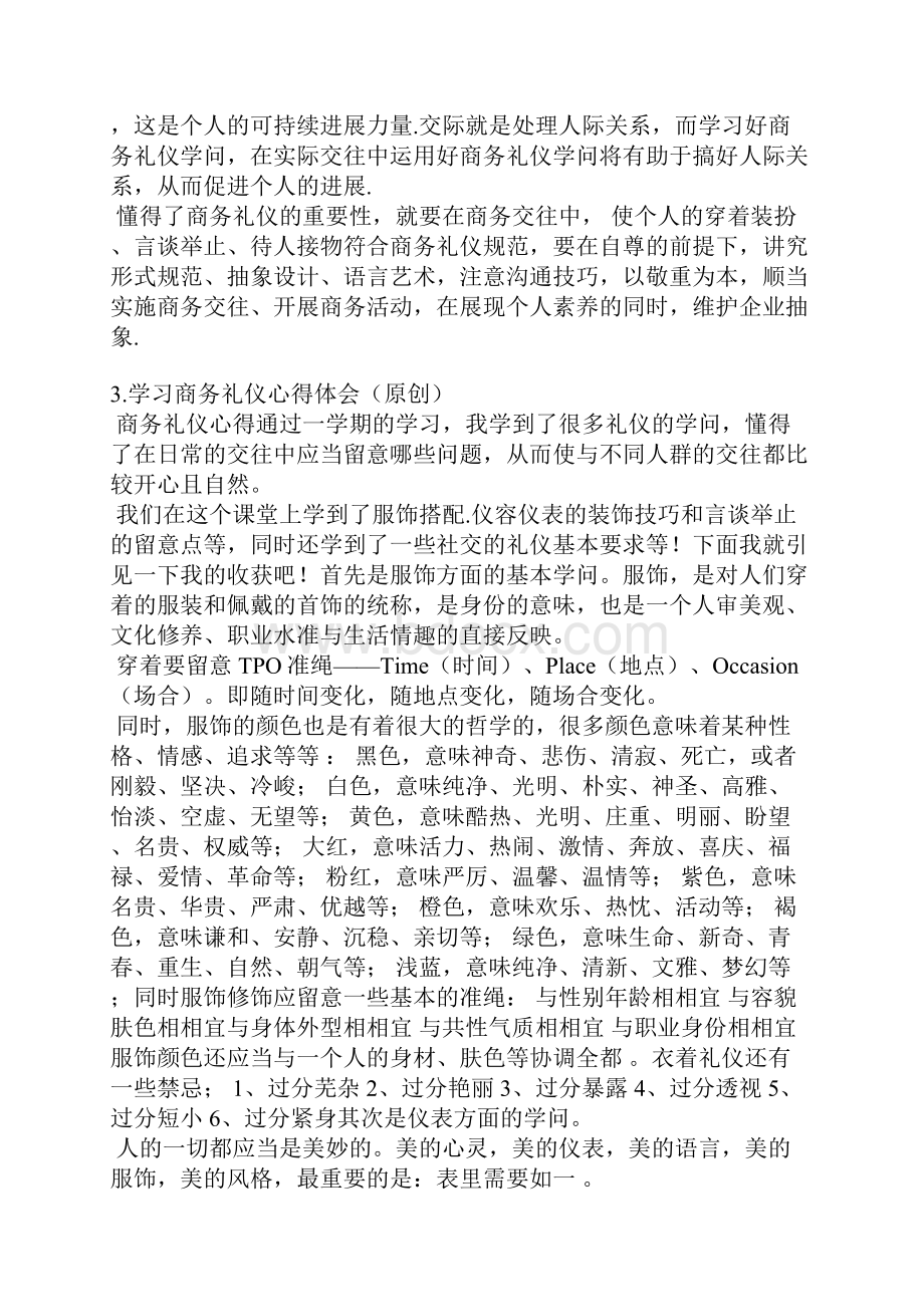 商务礼仪实训报告范文.docx_第3页