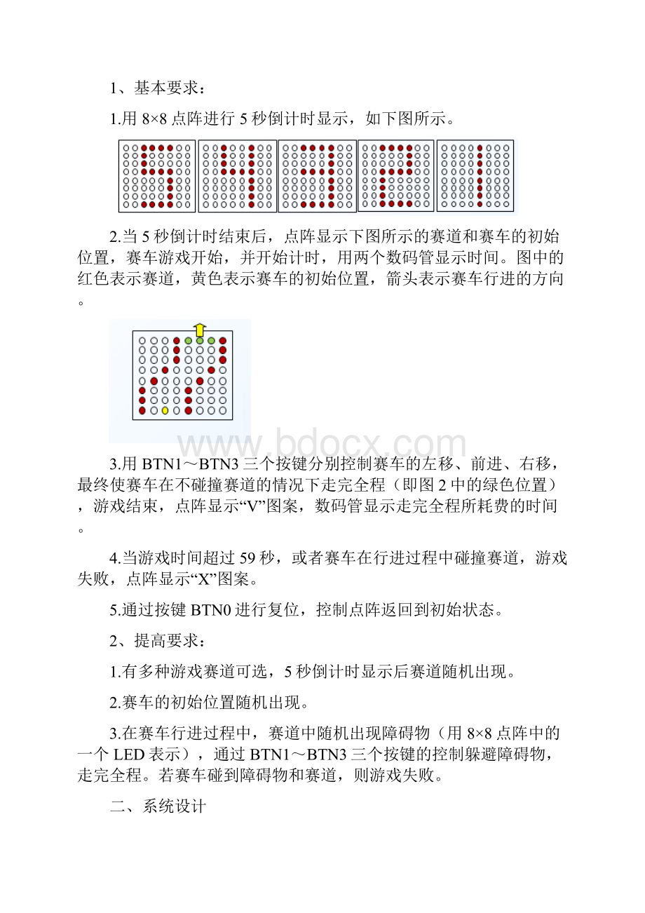 北邮数电实验点阵赛车.docx_第2页