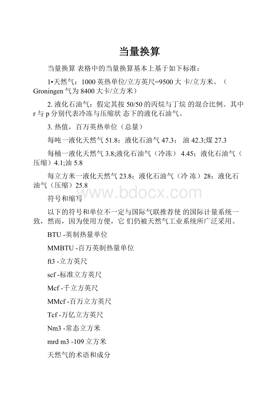 当量换算.docx_第1页