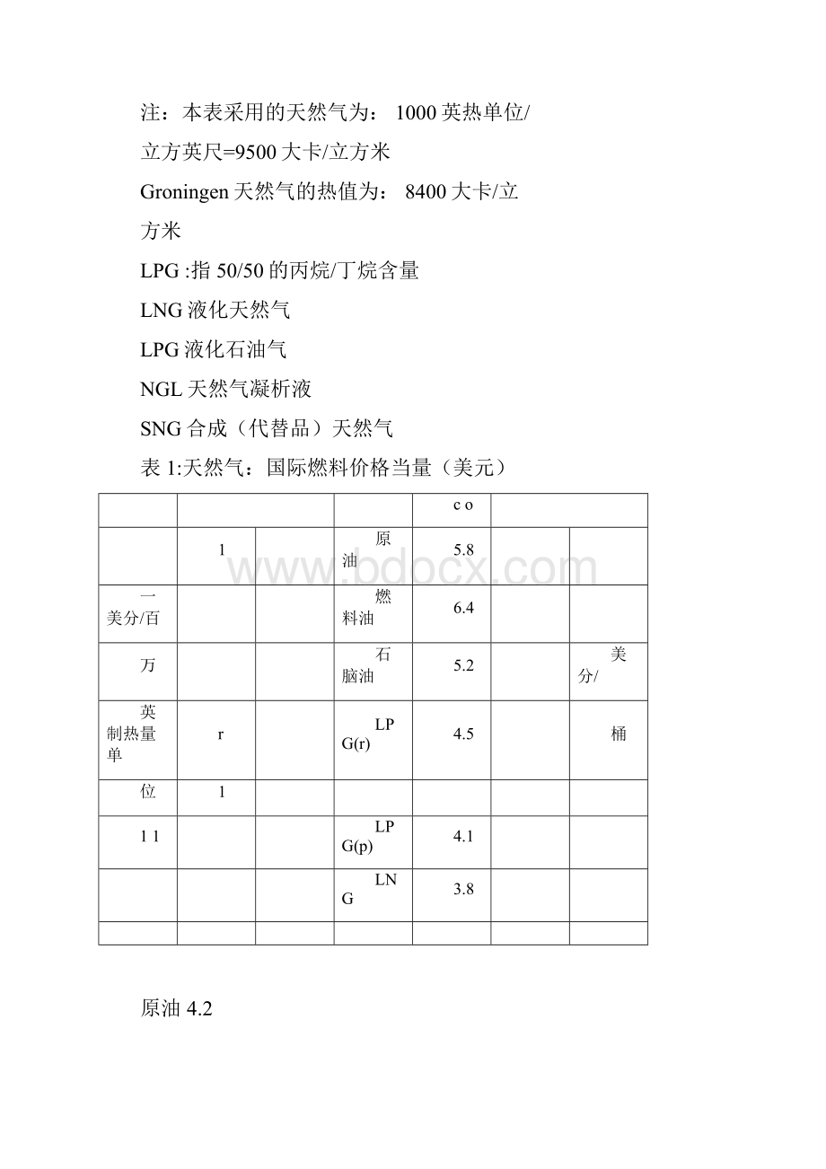 当量换算.docx_第2页