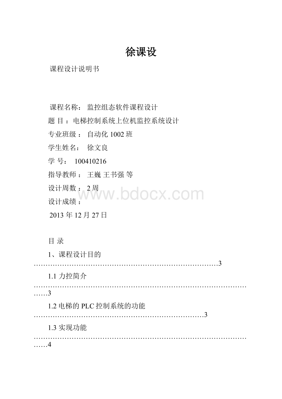 徐课设.docx_第1页