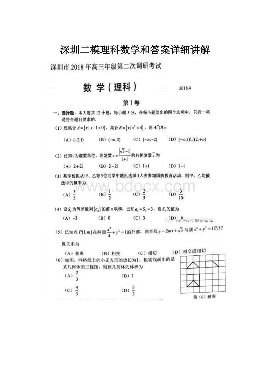 深圳二模理科数学和答案详细讲解.docx