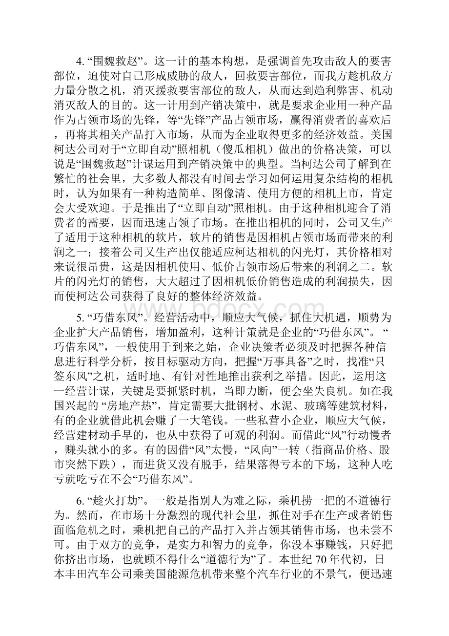 商业战术.docx_第2页