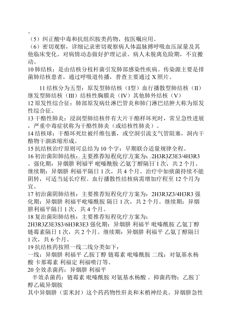 事业单位考试专业基础知识及试题.docx_第2页