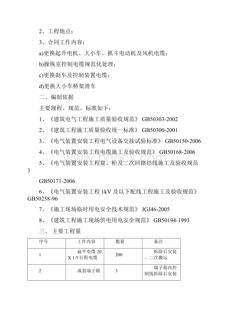 垃圾吊电缆改造施工方案全解.docx_第2页