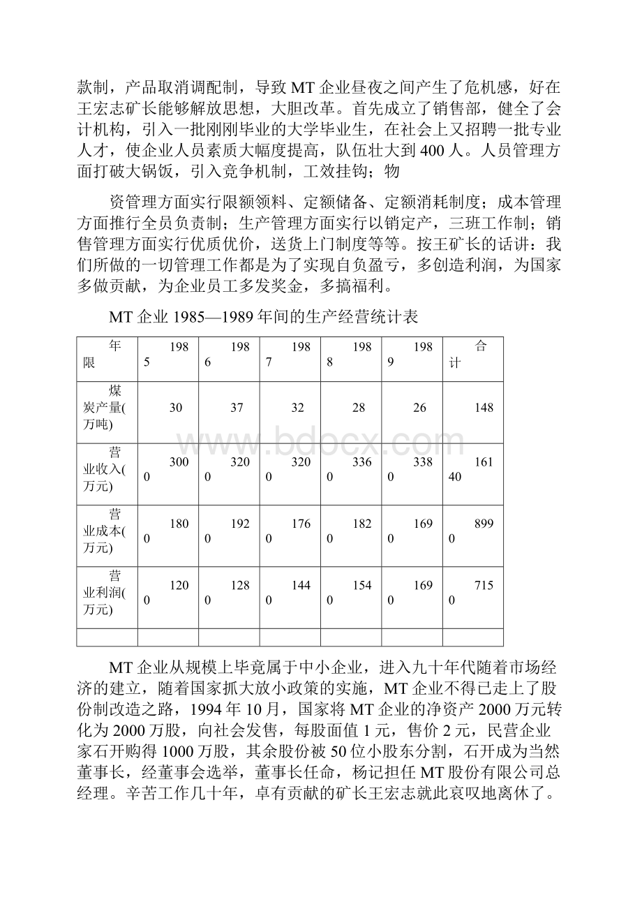 财务管理案例财务管理案例选编 精品.docx_第3页