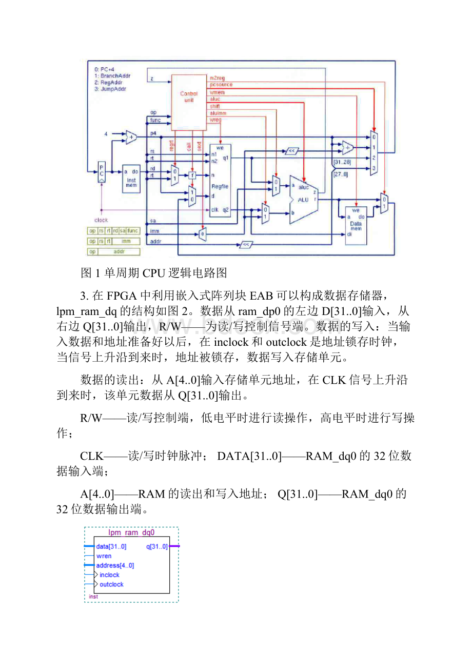 计算机组成原理课程设计.docx_第3页