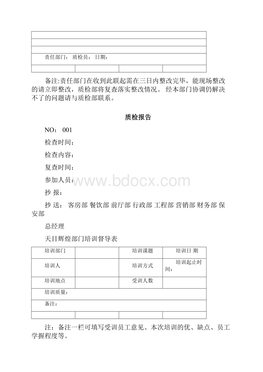 酒店质检部表格.docx_第3页