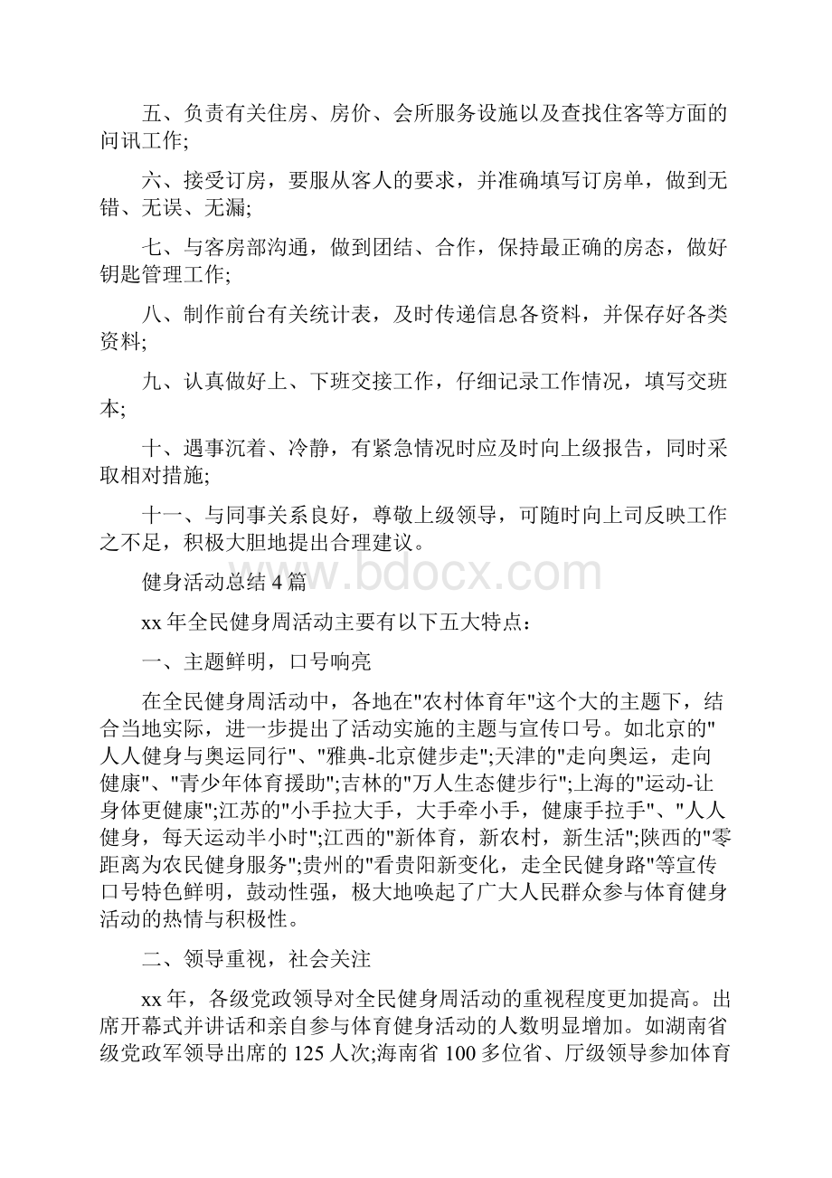 健身房前台工作总结与健身活动总结4篇汇编.docx_第3页