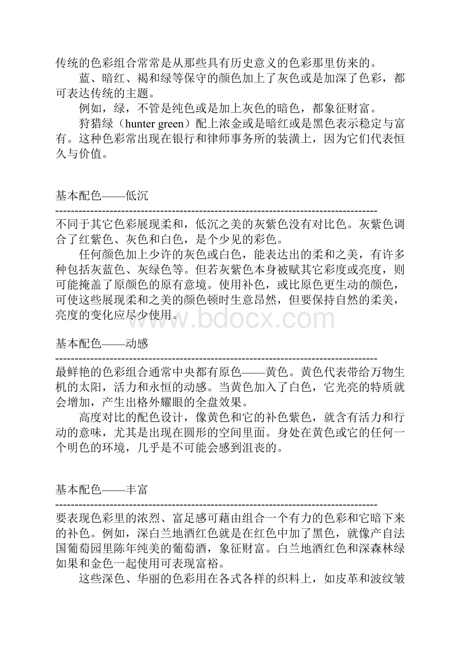 做效果图之基本配色方案及色标大全.docx_第2页