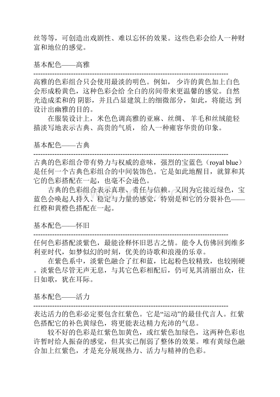 做效果图之基本配色方案及色标大全.docx_第3页