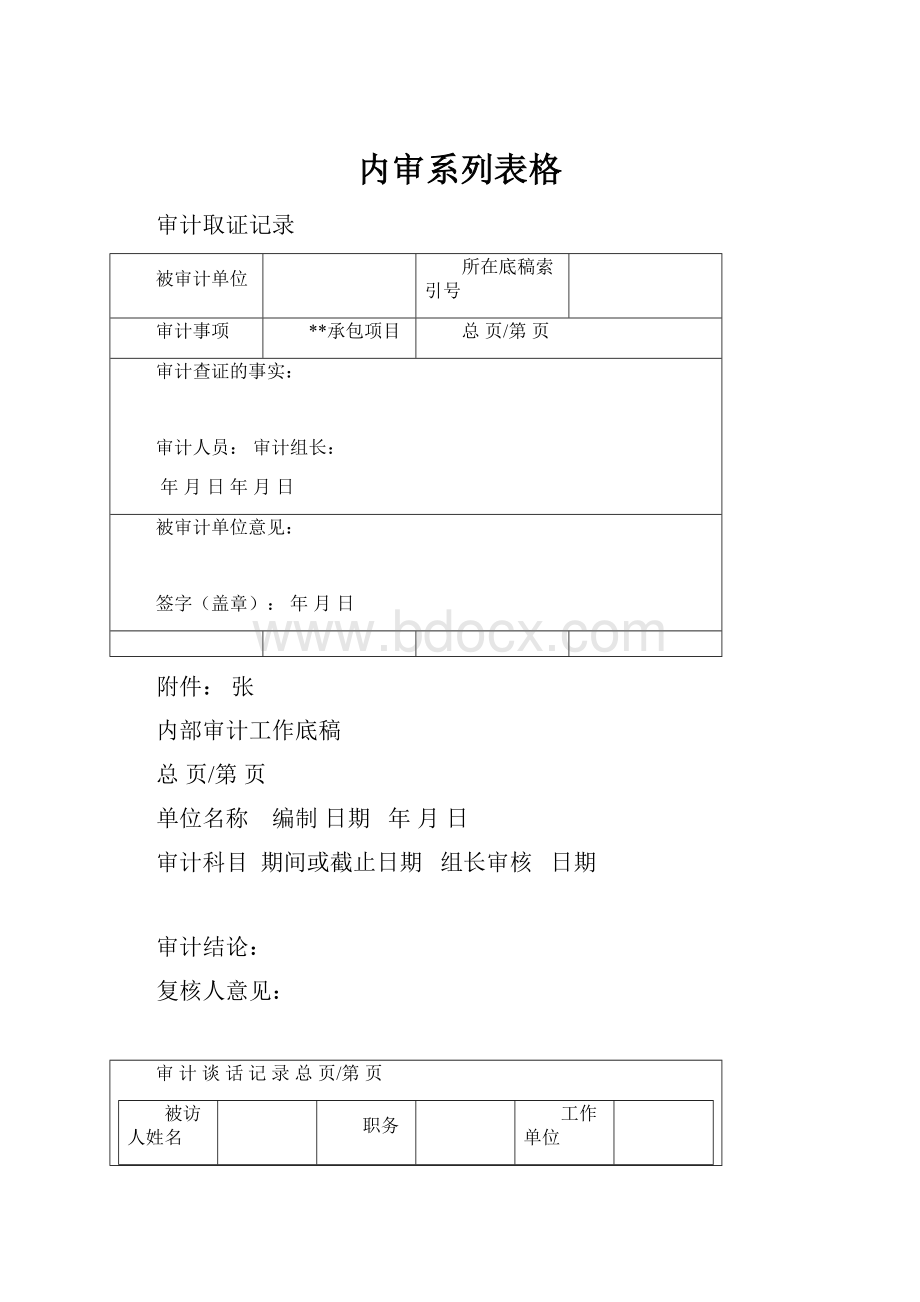 内审系列表格.docx_第1页