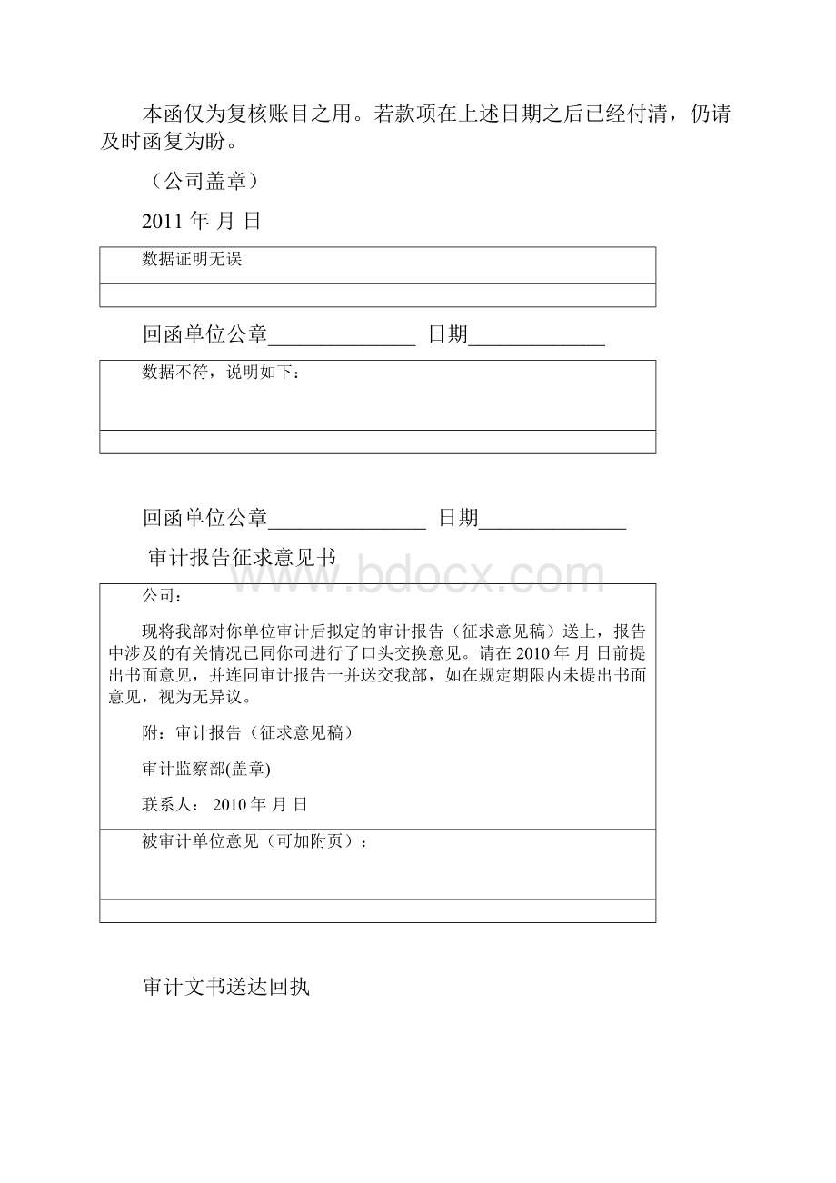 内审系列表格.docx_第3页