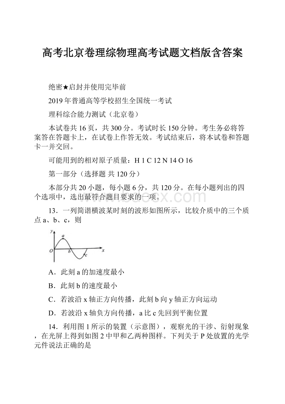 高考北京卷理综物理高考试题文档版含答案.docx_第1页