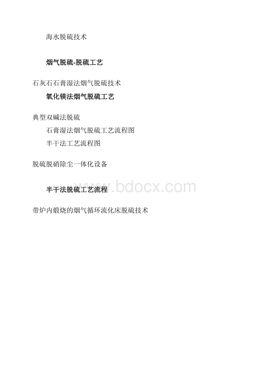 脱硫工艺流程.docx_第2页