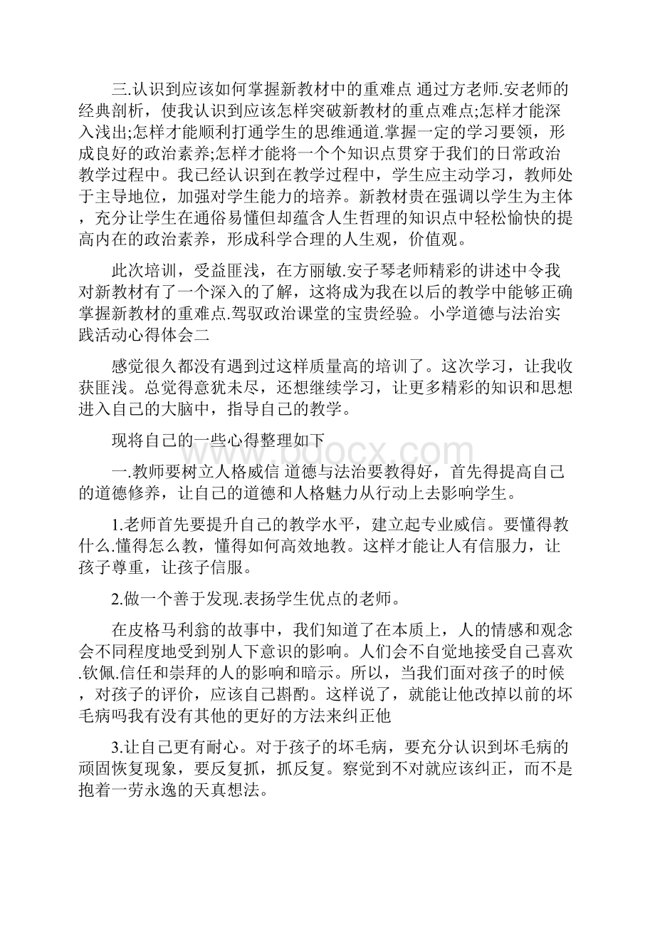 教师道德与法治培训心得体会范文.docx_第2页