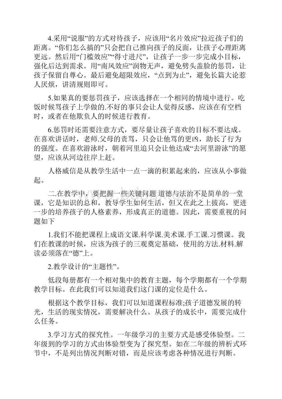 教师道德与法治培训心得体会范文.docx_第3页