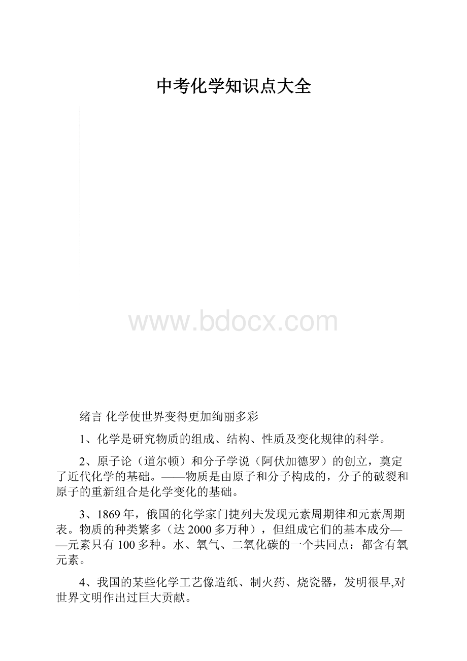 中考化学知识点大全.docx