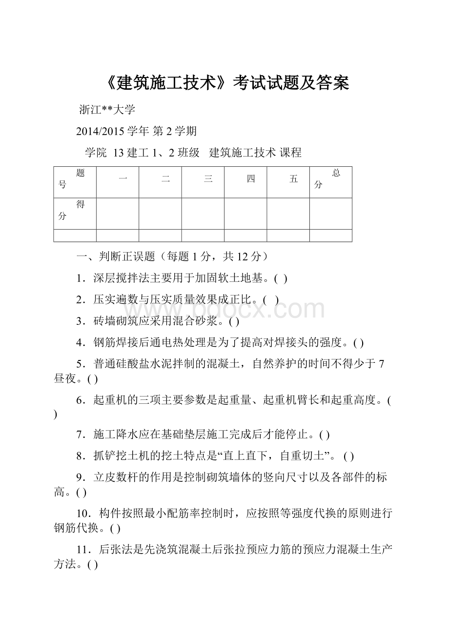 《建筑施工技术》考试试题及答案.docx