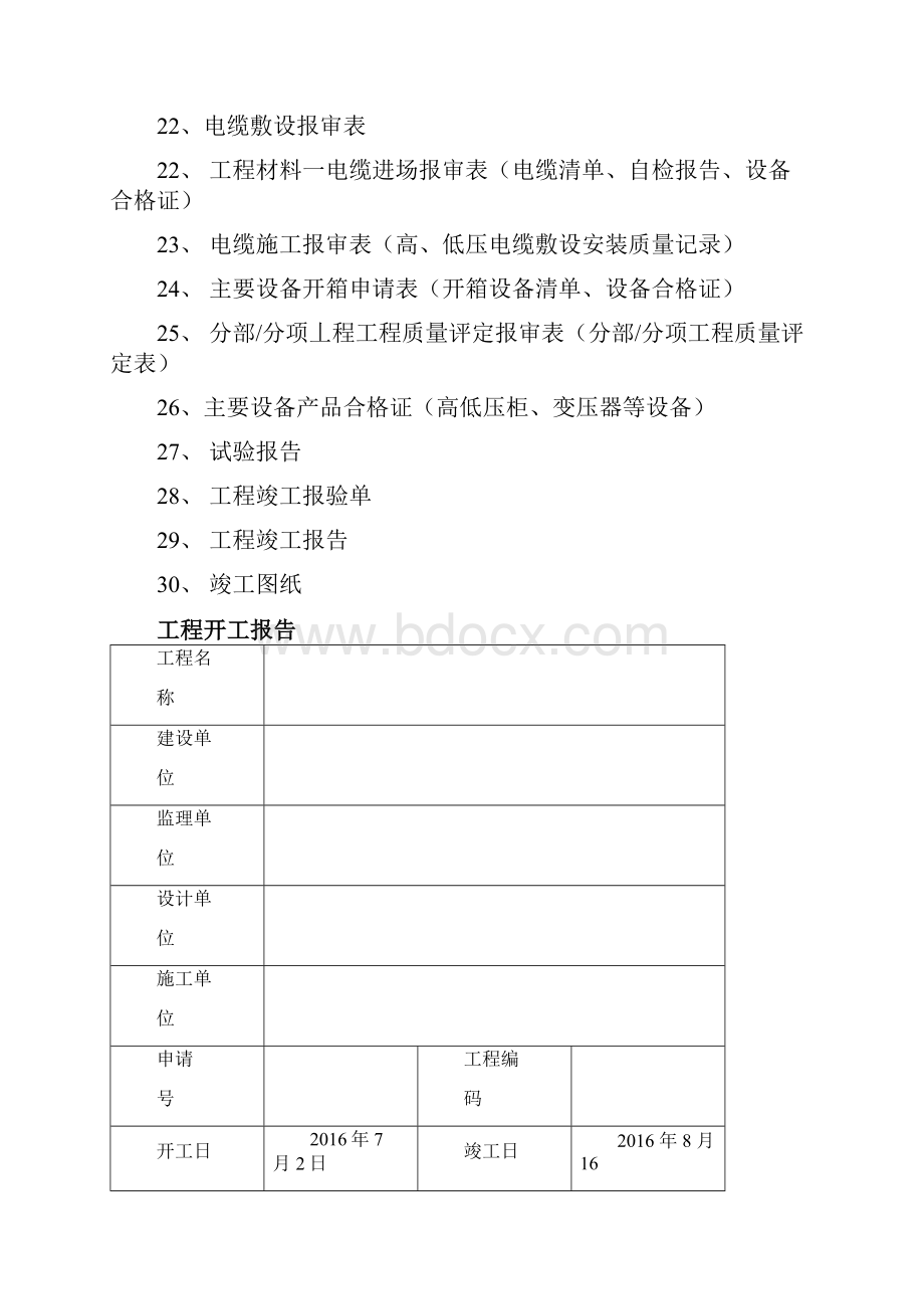 供电工程竣工资料范本50588.docx_第2页