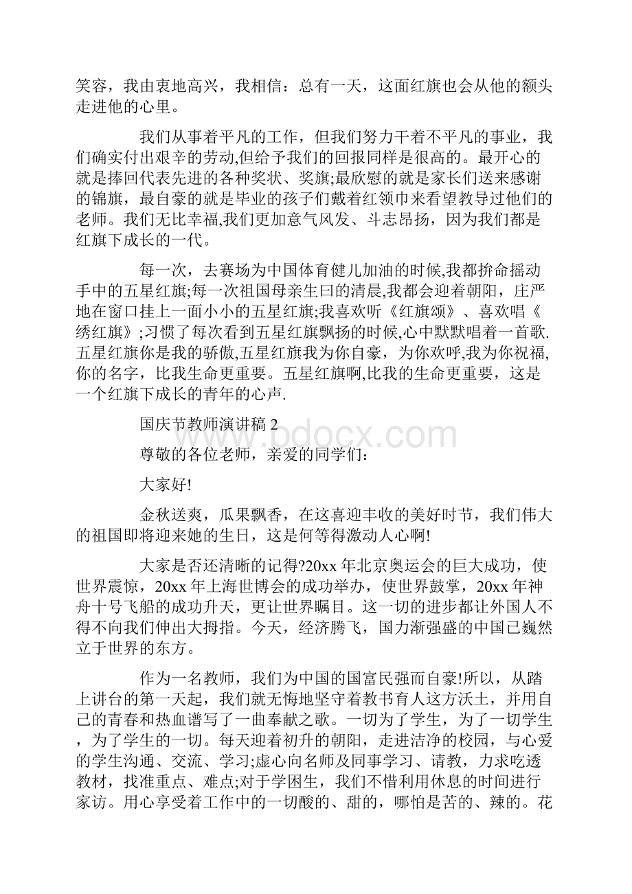 国庆节教师演讲稿.docx_第2页