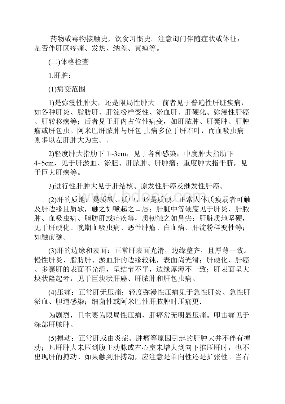 肝脾肿大原因待查诊疗指南.docx_第3页