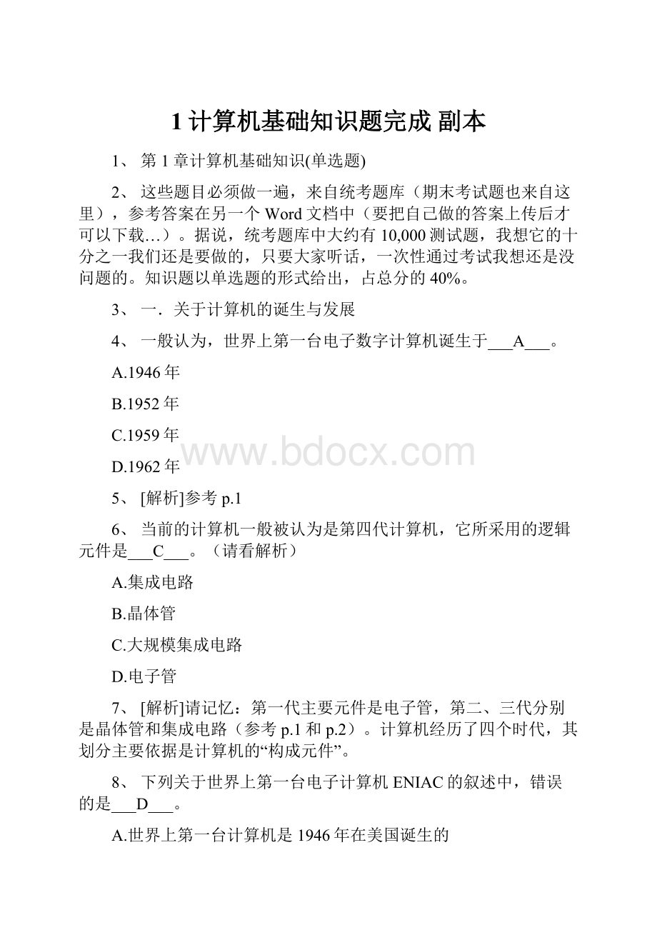 1计算机基础知识题完成副本.docx_第1页