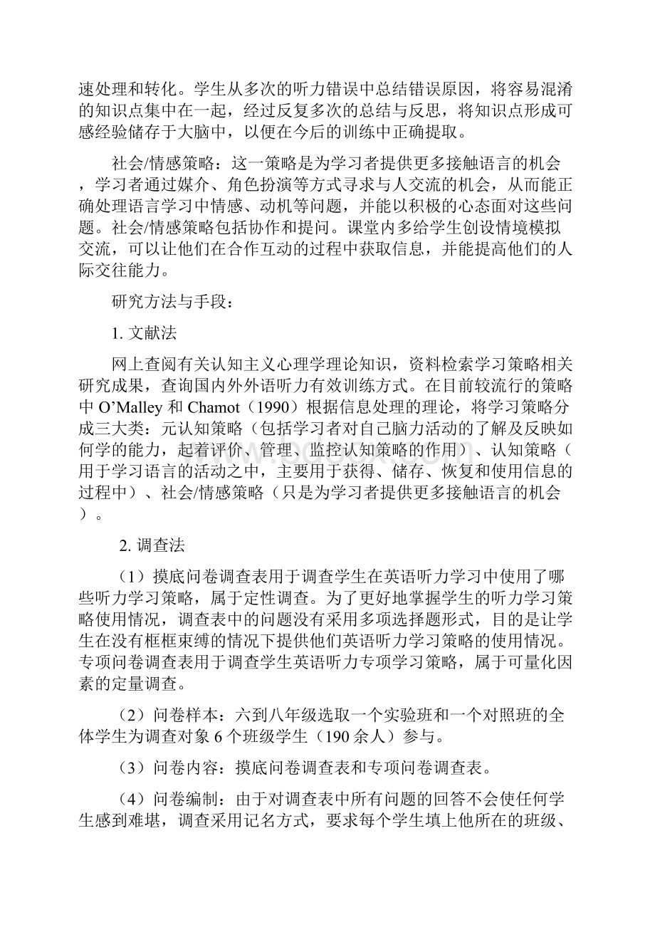 《利用元认知策略认知策略和社会情感策略提高初中学生英语听概要.docx_第3页