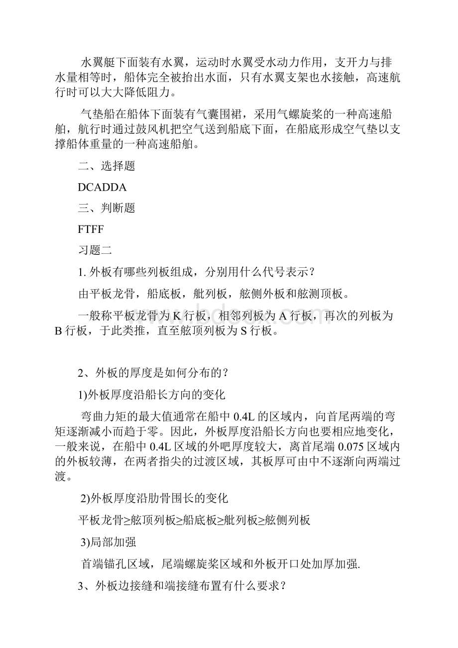 船体结构与制图习题答案.docx_第3页