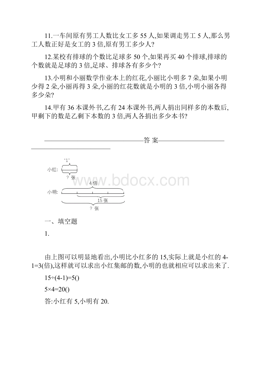 三年级奥数专题差倍问题习题及答案AB.docx_第2页