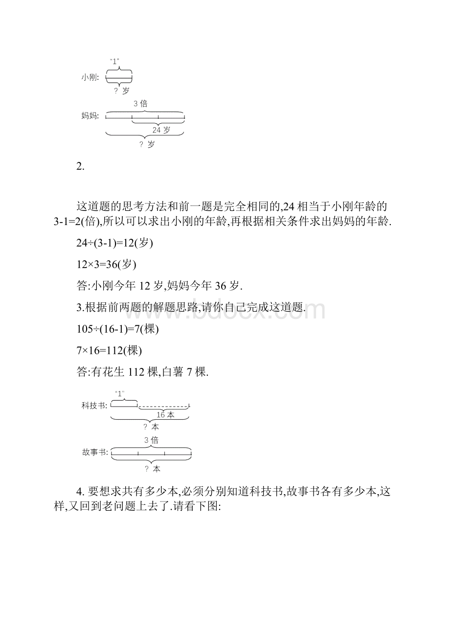 三年级奥数专题差倍问题习题及答案AB.docx_第3页