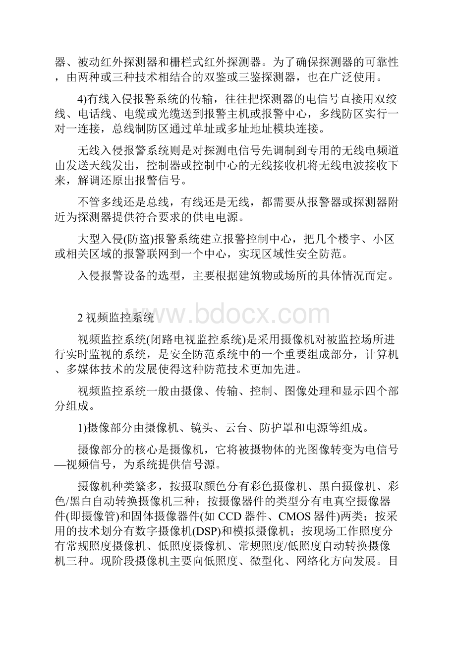 安全防范系统.docx_第2页