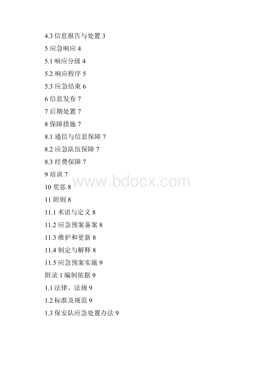 XX突发事件安保应急预案.docx_第2页