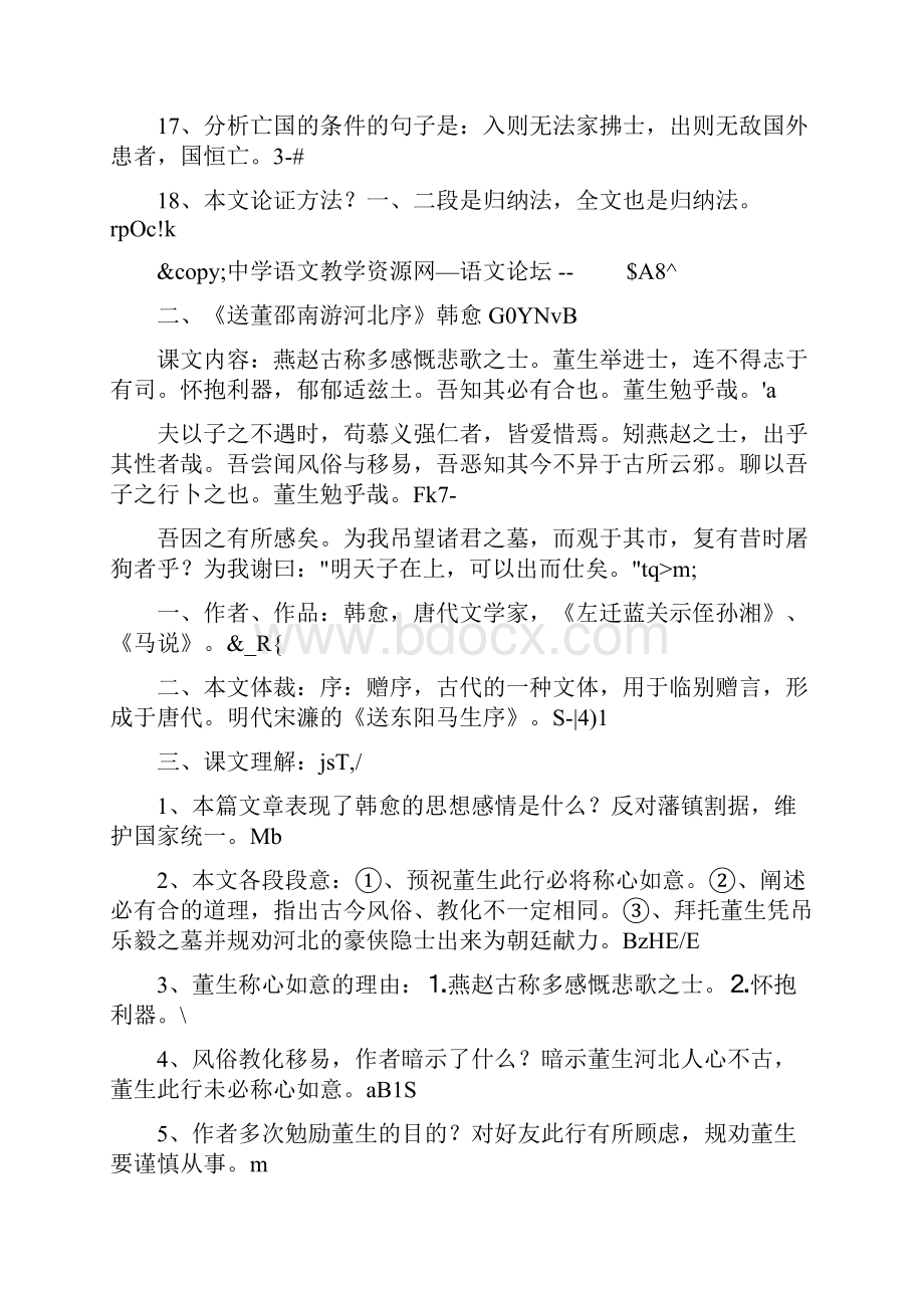 中考古文诗歌部分必备知识点5.docx_第3页