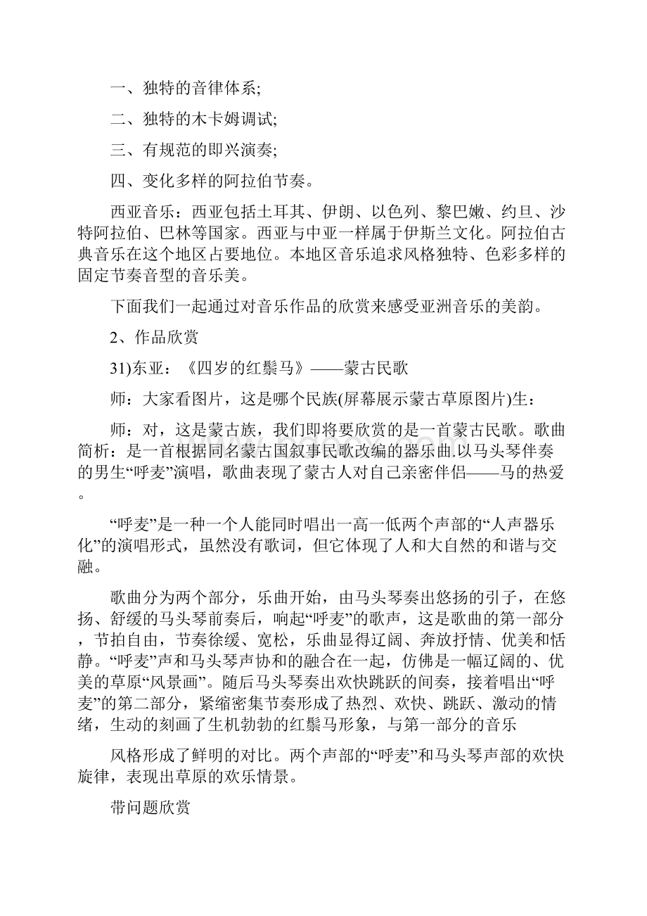 历史悠久的亚洲传统音乐教案.docx_第3页