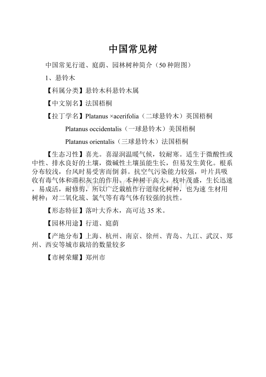 中国常见树.docx_第1页