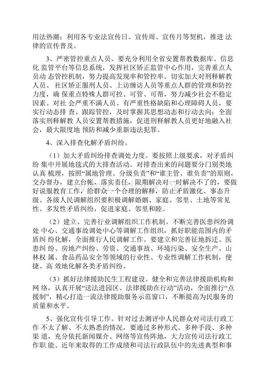 提升群众满意度整改方案.docx_第2页