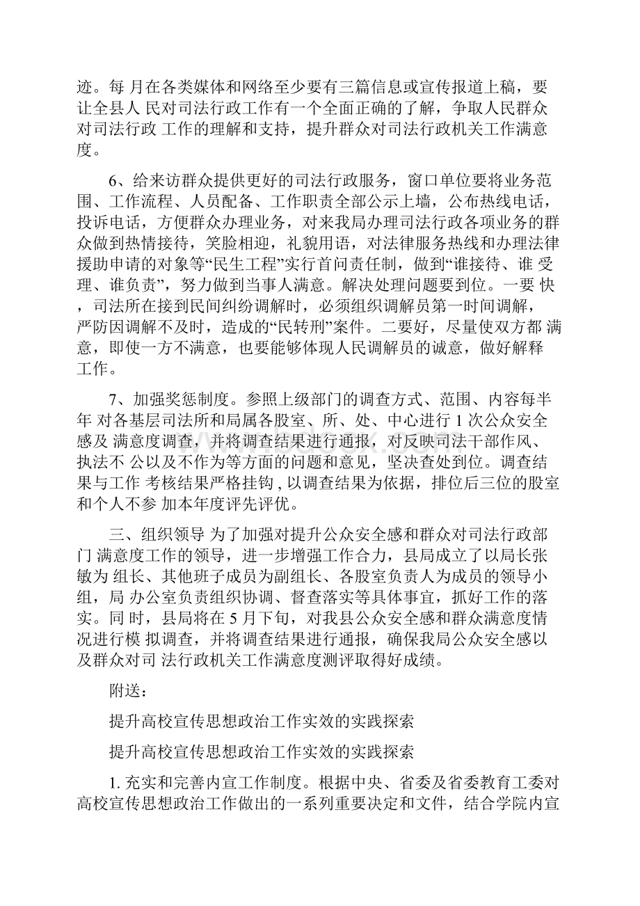 提升群众满意度整改方案.docx_第3页