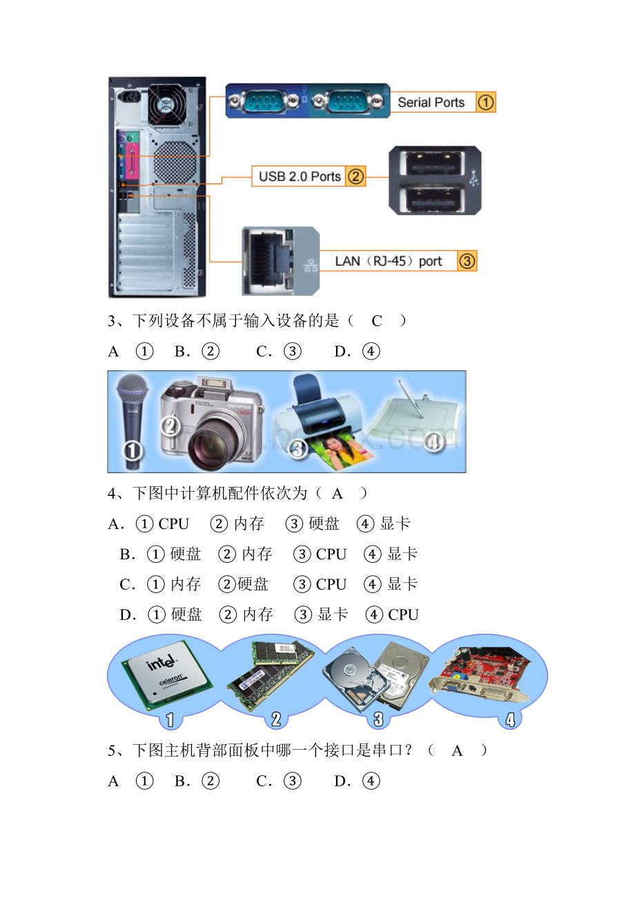 硬件识别题库.docx_第2页