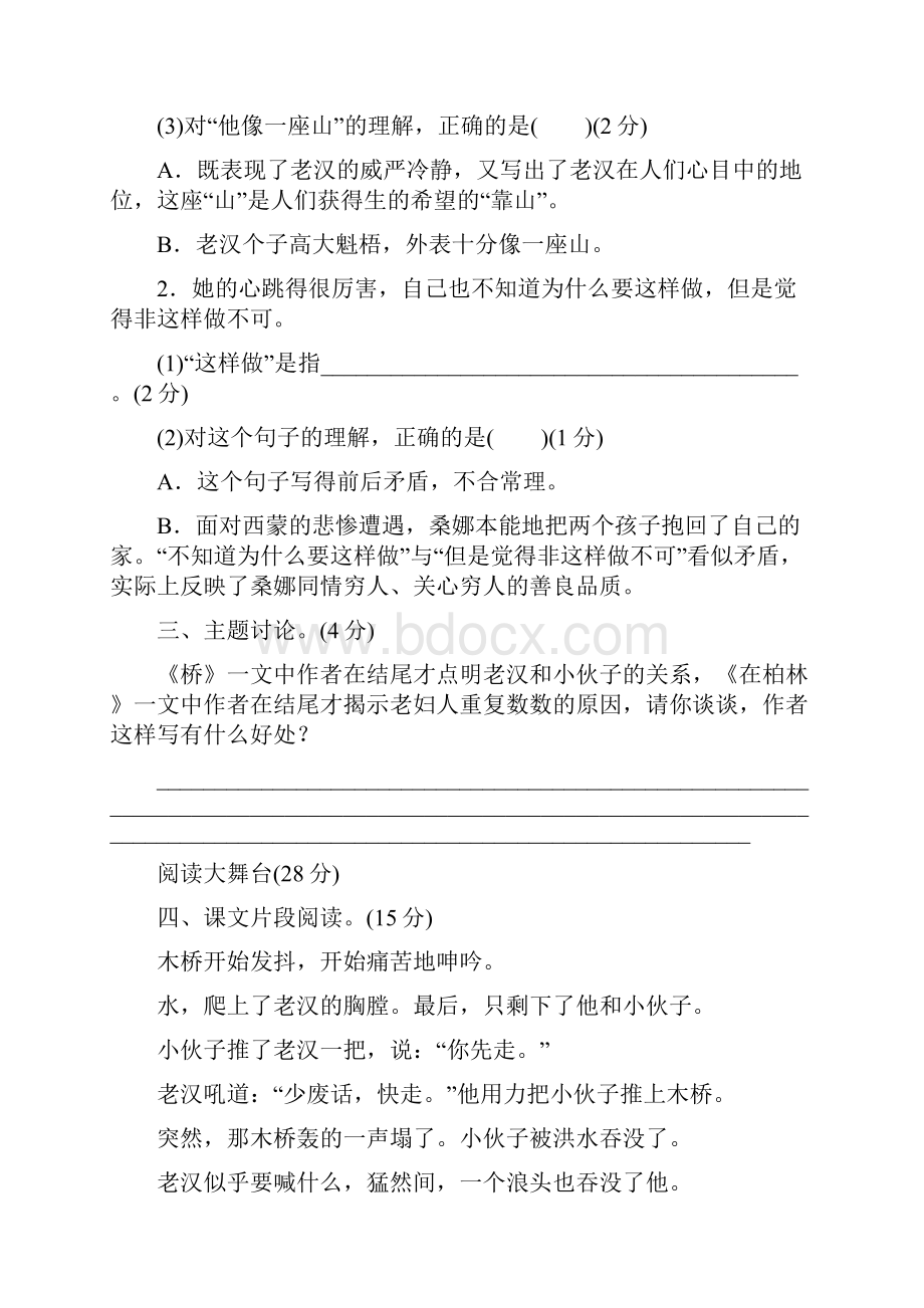 2套人教部编小学语文六年级上册第四单元主题训练卷.docx_第3页