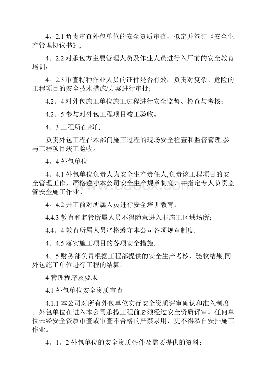 外包工程施工安全管理制度具体改.docx_第2页