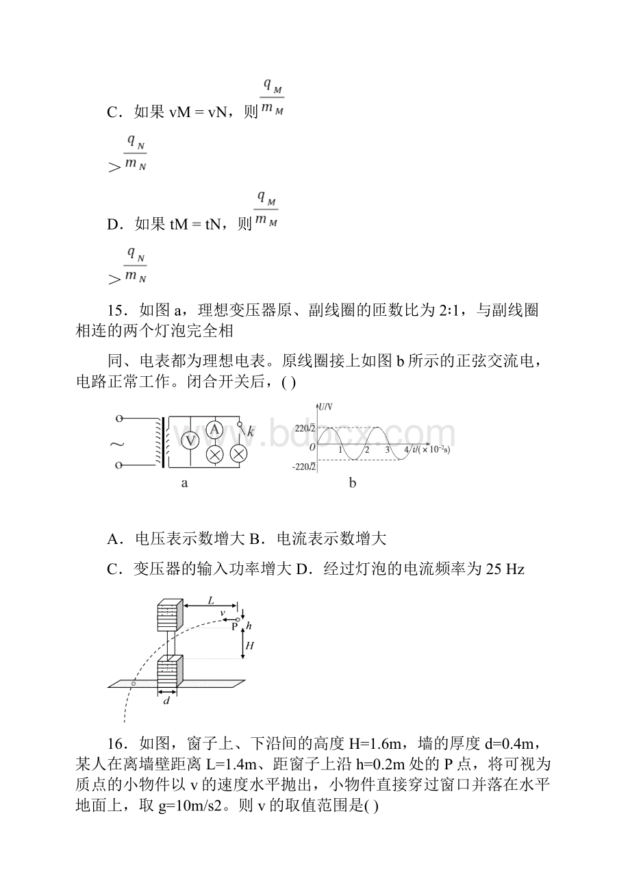 最新高考理综物理考前最后一卷及参考答案docx.docx_第2页