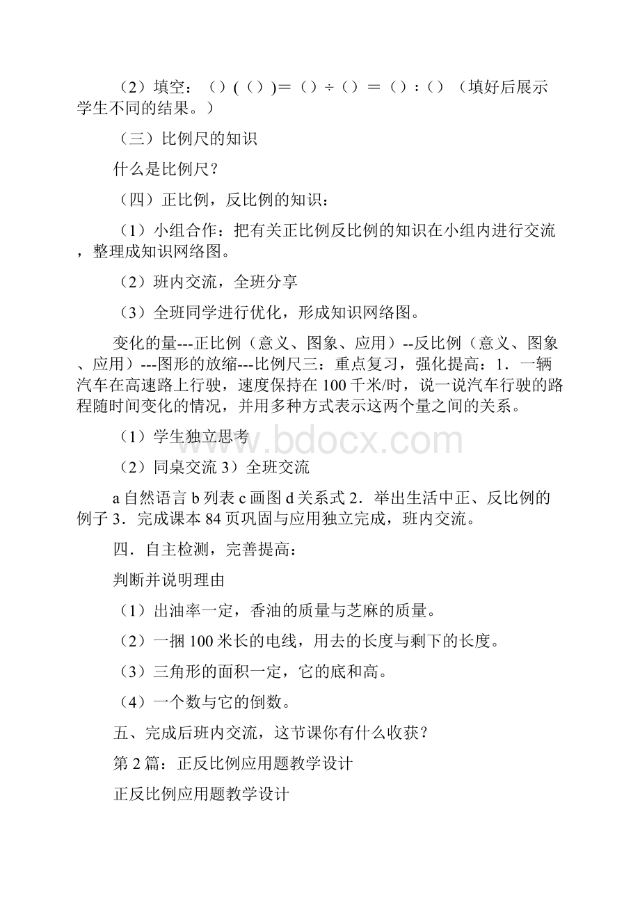 正反比例教学设计共8篇.docx_第3页