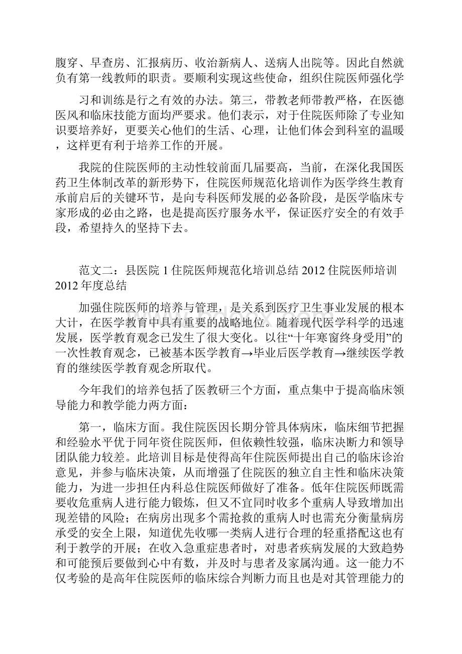 住院医师规培总结共10篇完整篇doc.docx_第2页