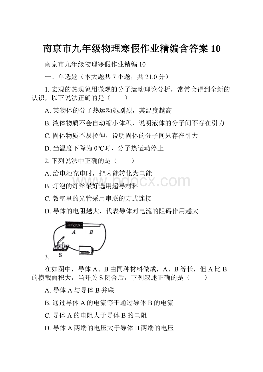 南京市九年级物理寒假作业精编含答案 10.docx_第1页