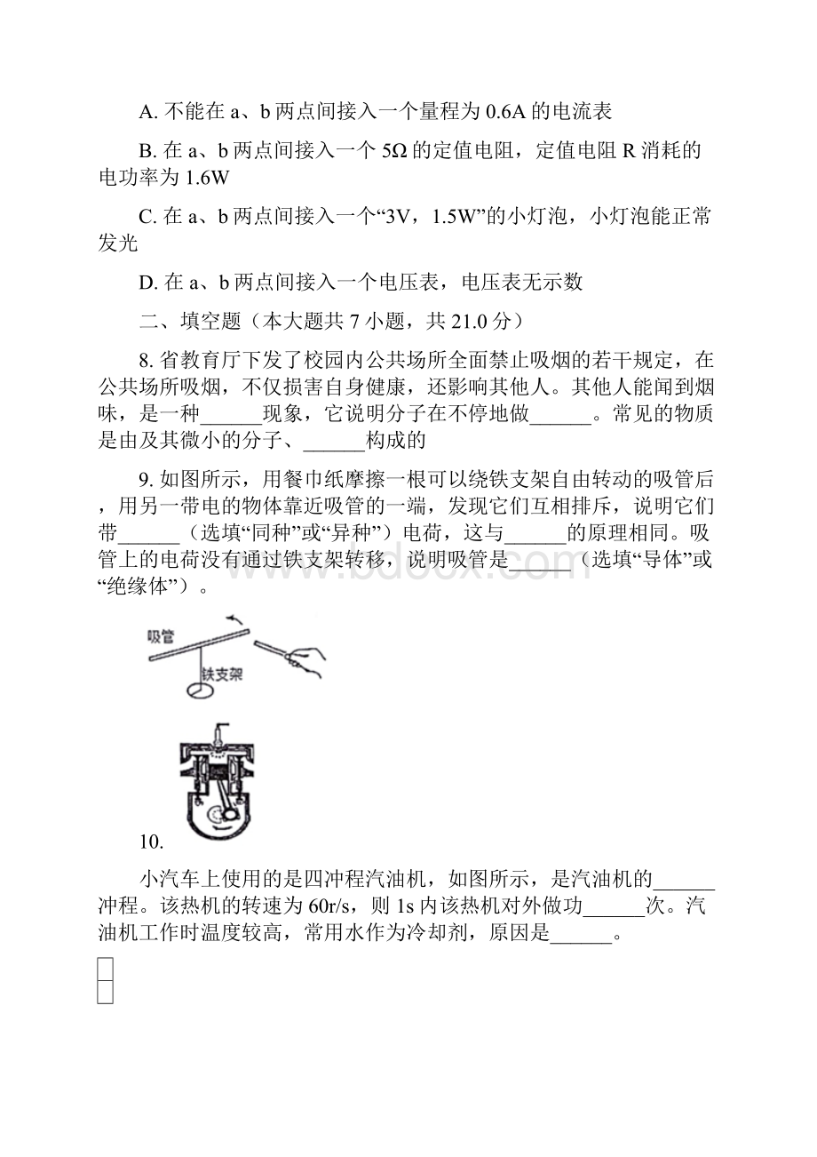 南京市九年级物理寒假作业精编含答案 10.docx_第3页