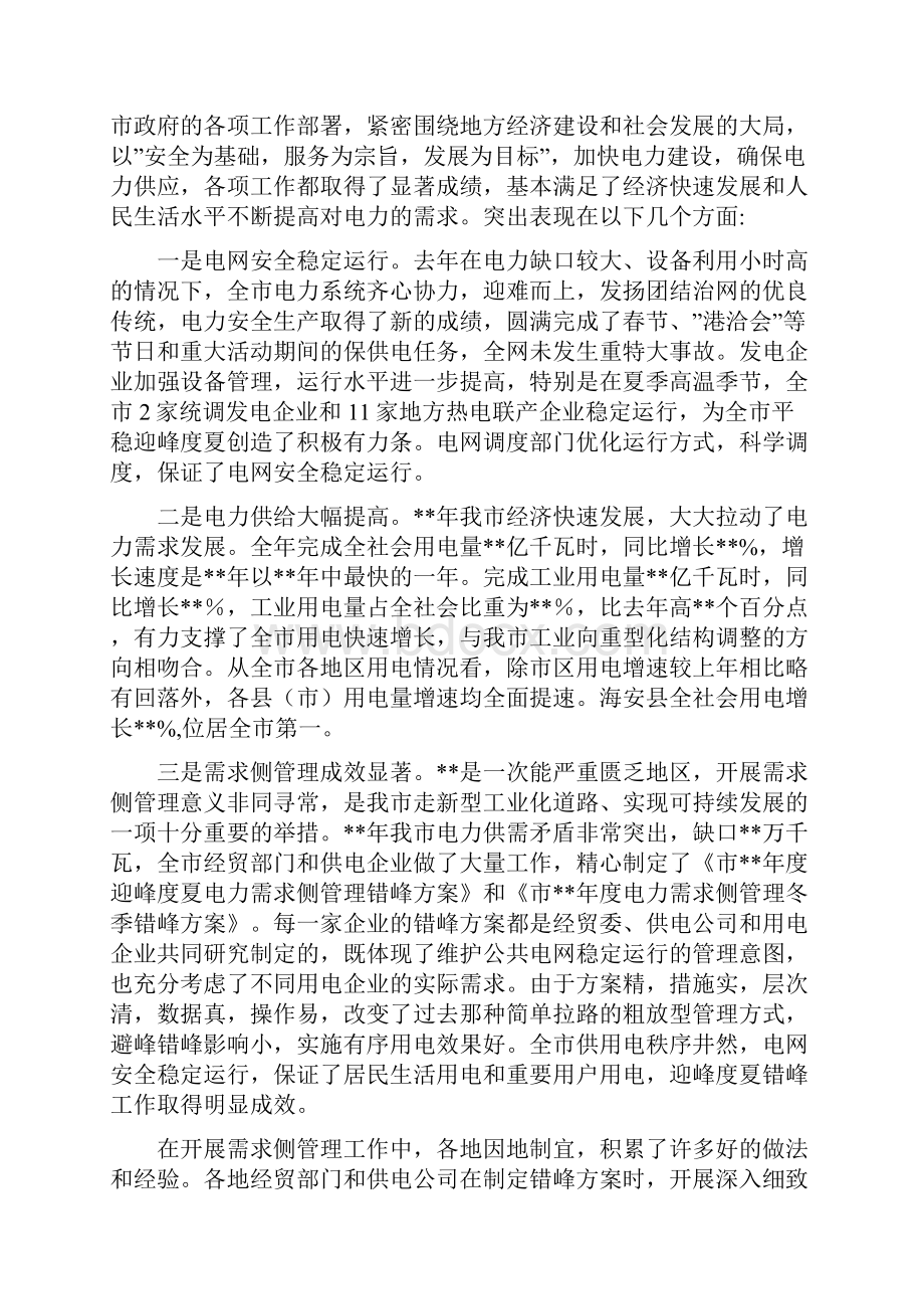 在全市电力工作会议上的讲话.docx_第2页